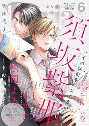 BE・BOY GOLD (ビーボーイゴールド) 2025年06月号[雑誌] | ビーボーイ